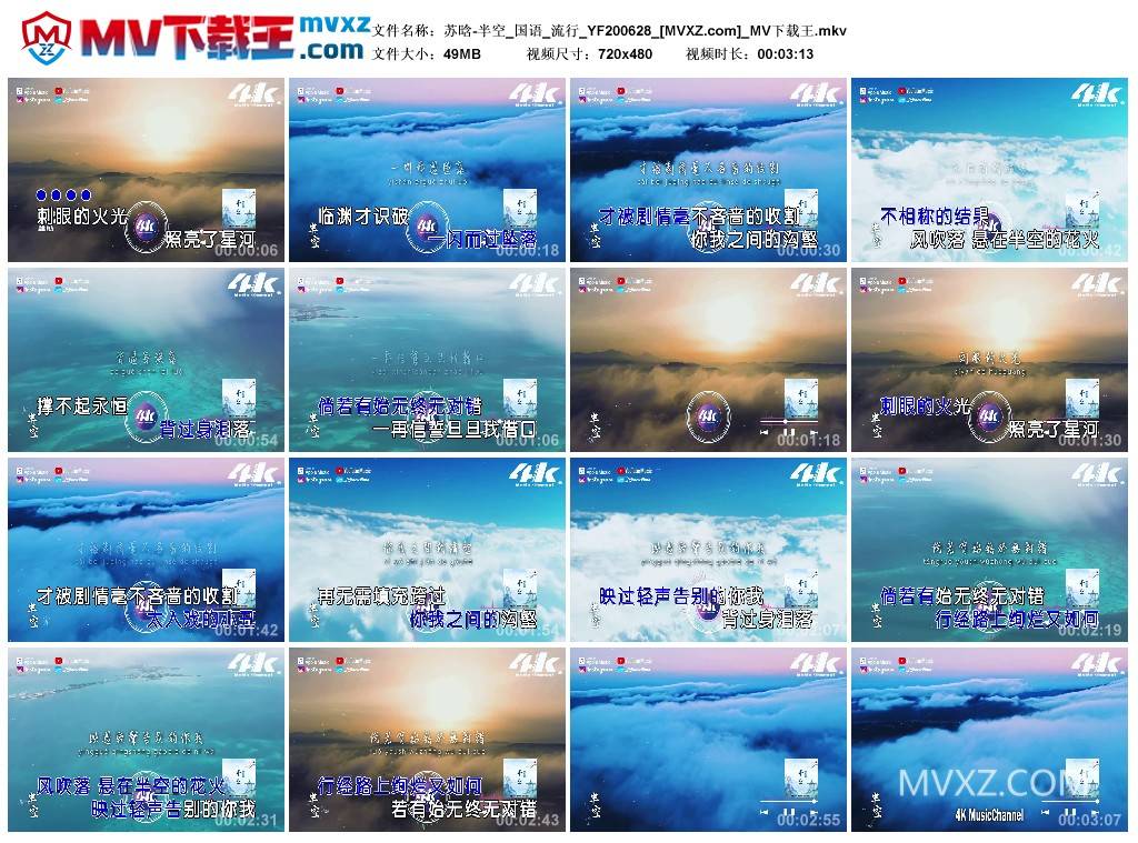 苏晗-半空_国语_流行_YF200628